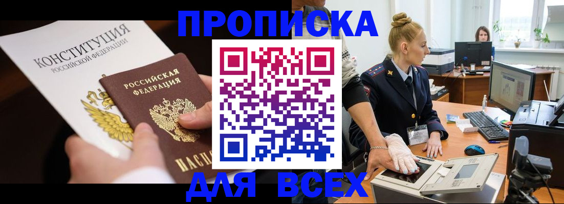 временная прописка в Каргате
